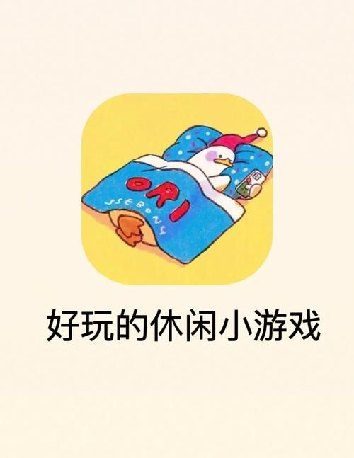 解锁超多免费小游戏，无需登录即刻开玩！