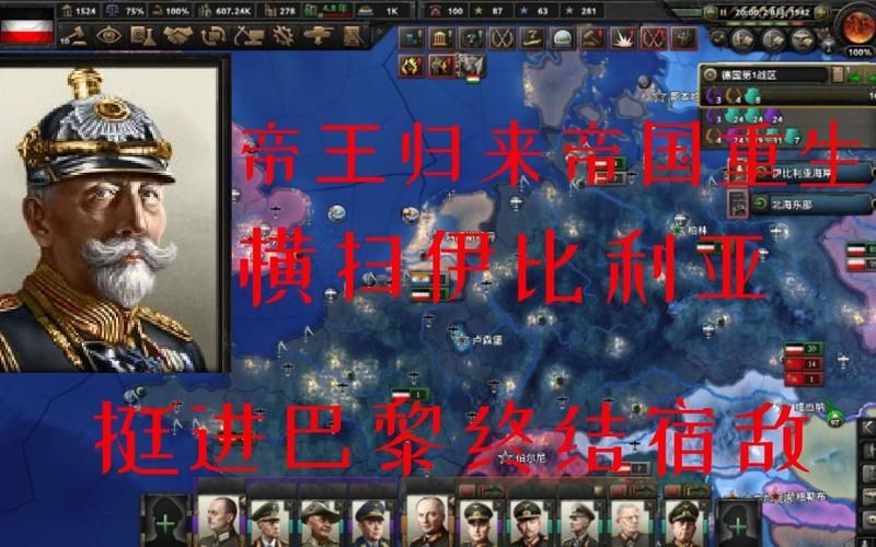 解锁钢铁雄心4全部将领技能代码：策略制胜的关键