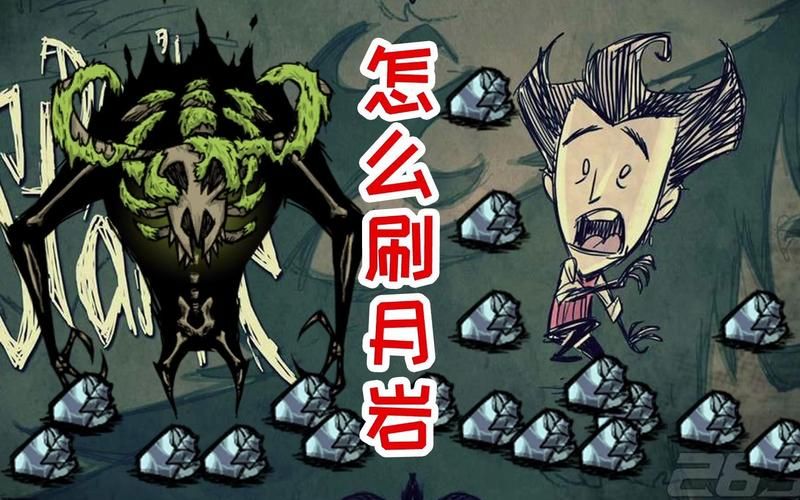 解锁饥荒月岩秘密：掌握月岩代码的实用指南