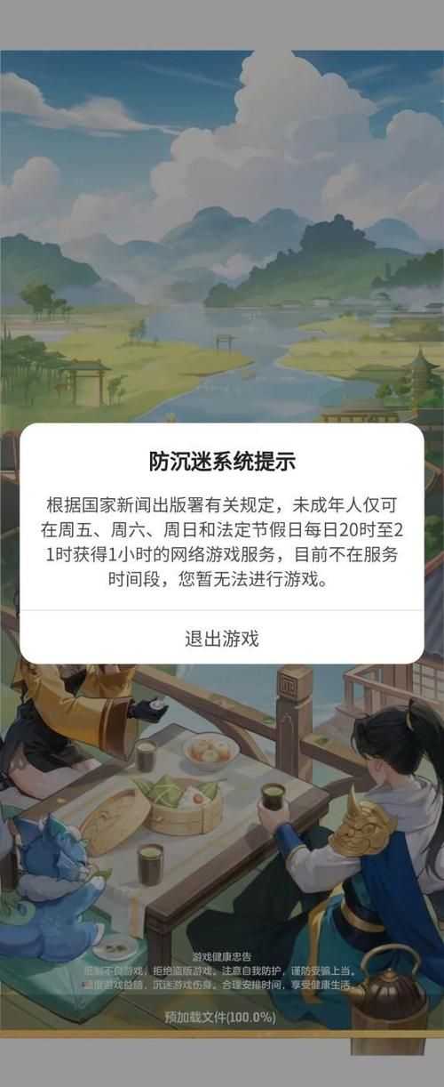 解防沉迷网站链接真能解除限制吗？小心上当受骗！