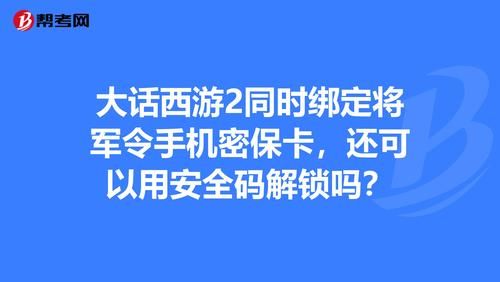 解除将军令绑定，找回账号操作指南