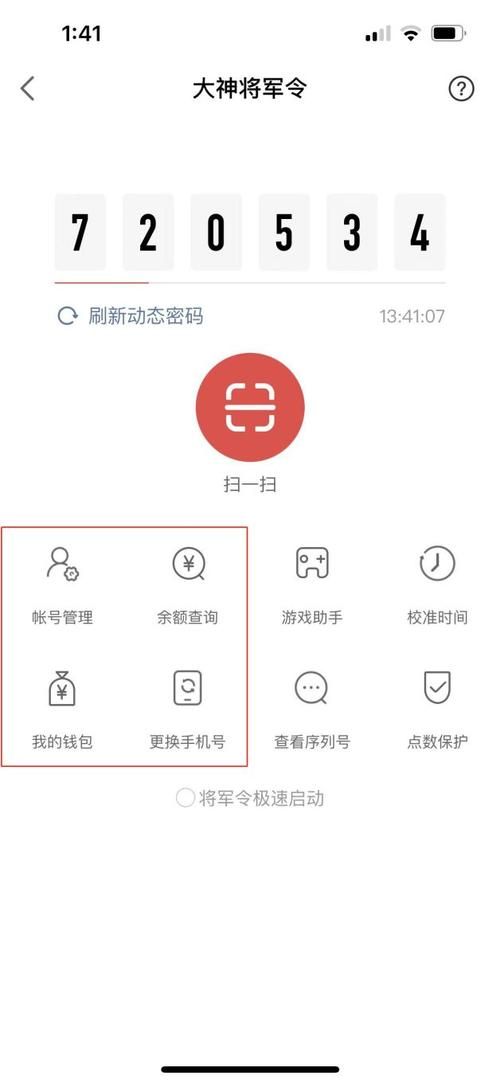 解除将军令绑定，找回账号操作指南