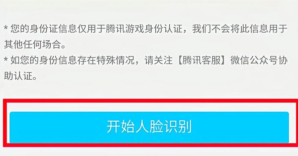 解除王者荣耀人脸识别，7天不登录就能搞定？