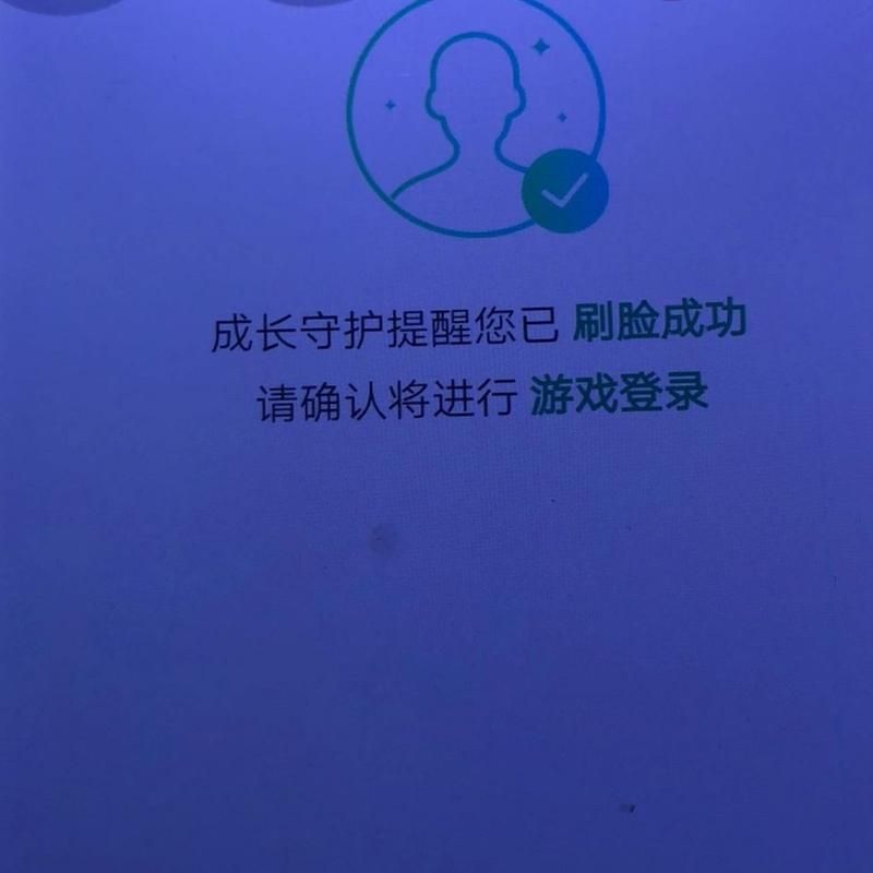 解除王者荣耀人脸识别，7天不登录就能搞定？