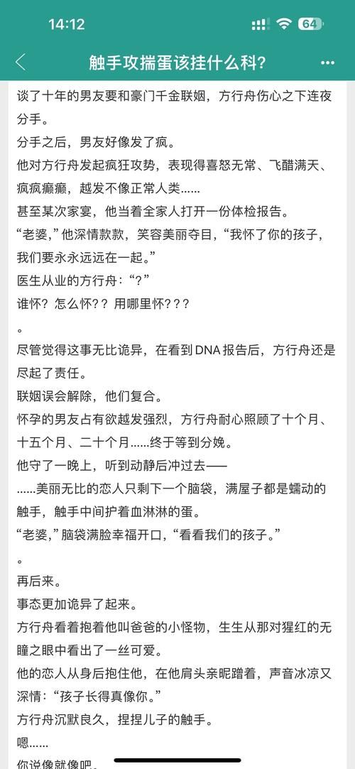 触手苗床强制产卵h小说：揭秘令人毛骨悚然的秘密