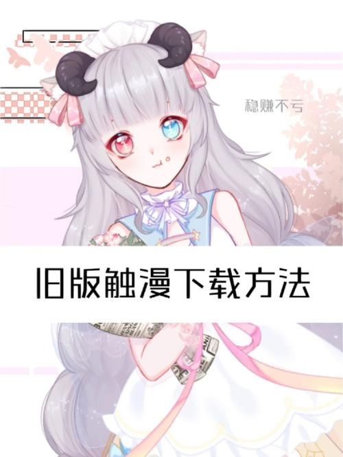 触漫旧版下载：找回你喜欢的旧版本触漫