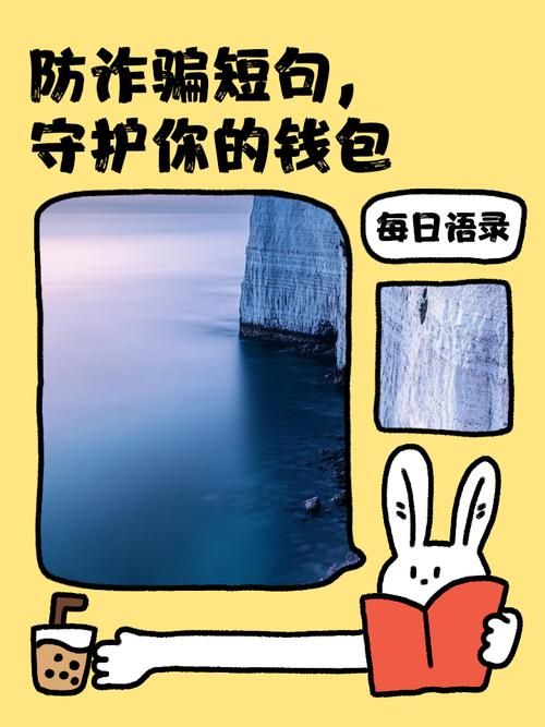 警惕swindle！远离诈骗，守护你的钱包