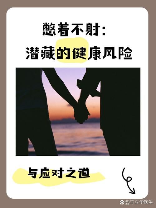 警惕！一起色一起射的潜在风险不容忽视
