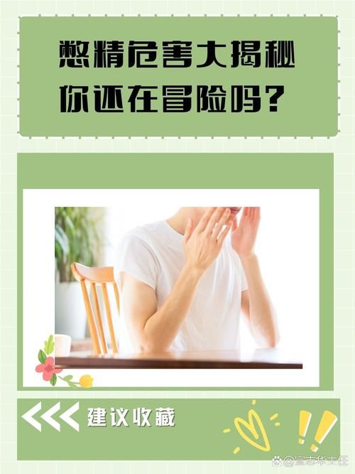 警惕！一起色一起射的潜在风险不容忽视