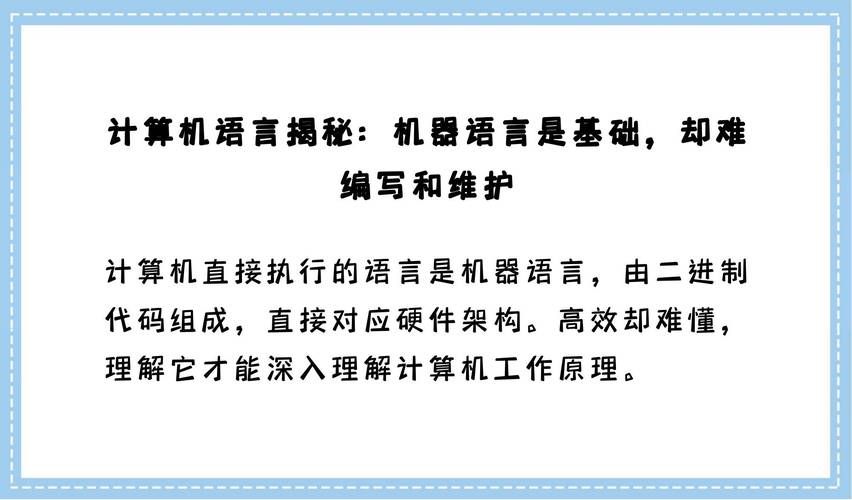 计算机能直接执行的程序是什么？答案就在这里！