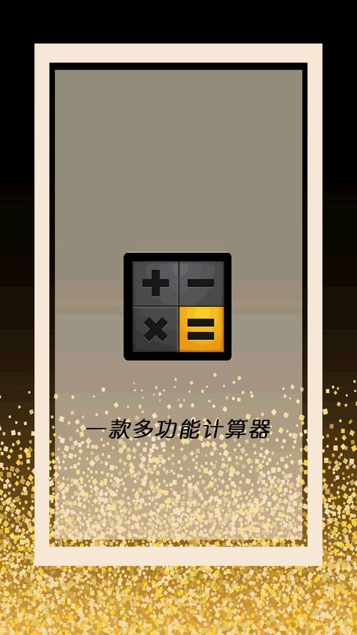 计算管家最新版本下载：免费好用计算器推荐