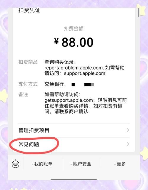 订阅服务扣费如何申请退款？避免再次被扣费