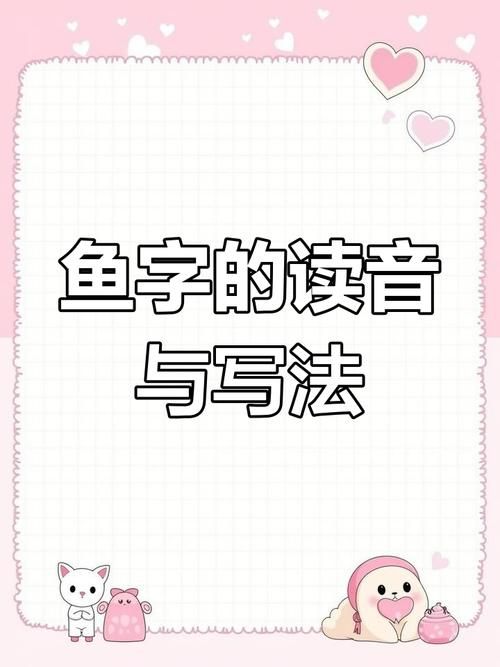 认识这个字：草字头加鱼加立刀，你认识它吗？