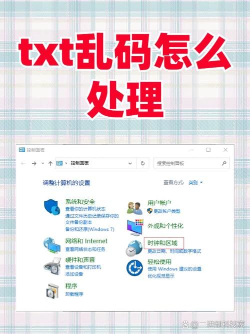 记事本乱码问题怎么解决？新手也能轻松搞定