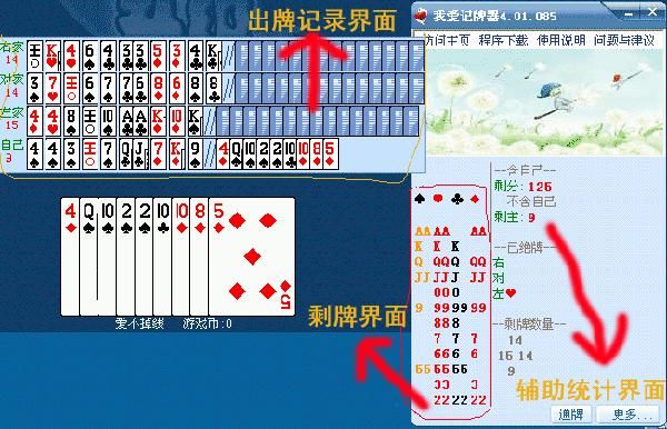 记牌器下载：告别记牌烦恼，玩游戏更轻松