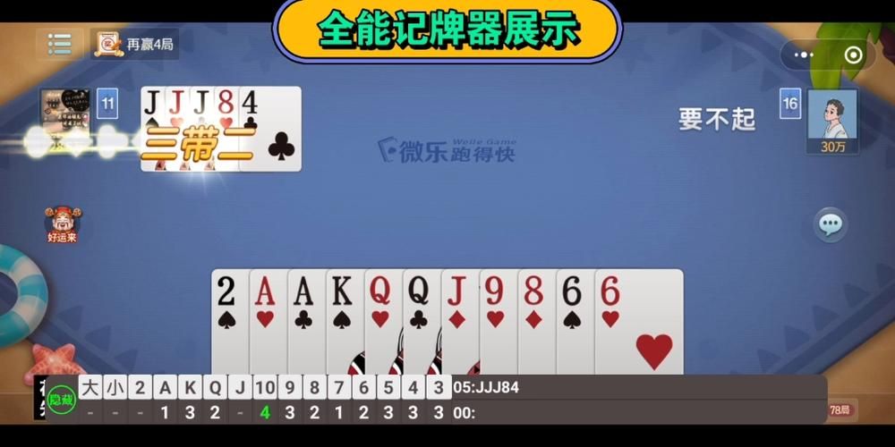 记牌器下载：告别记牌烦恼，玩游戏更轻松
