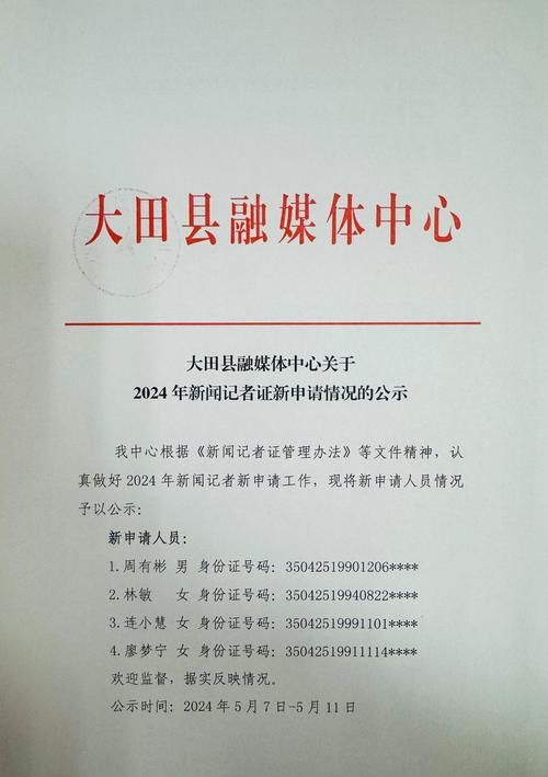 记者证查询：保护自己，远离虚假新闻