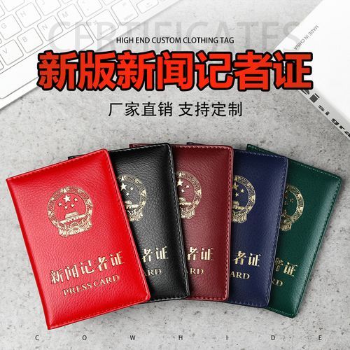 记者证查询：保护自己，远离虚假新闻