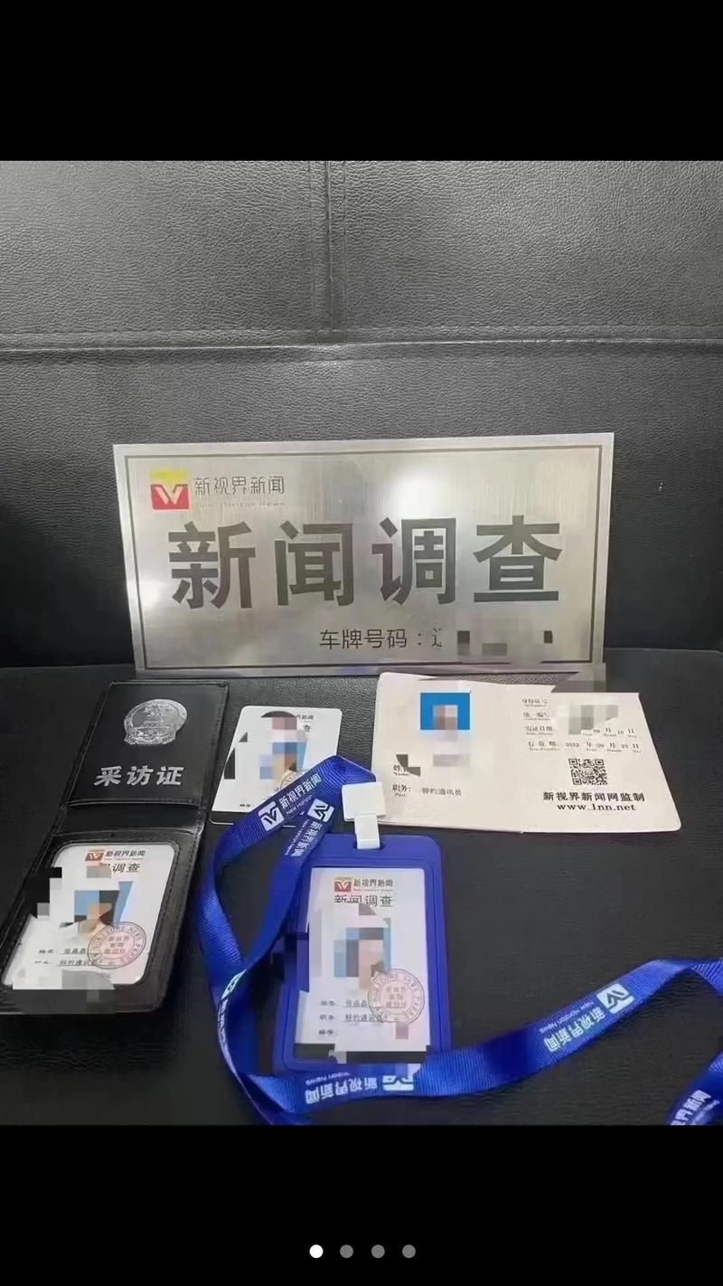 记者证查询：保护自己，远离虚假新闻