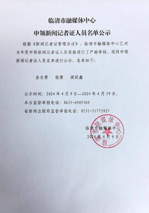 记者证查询：保护自己，远离虚假新闻