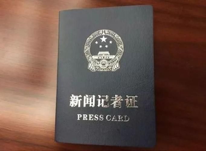 记者证查询：保护自己，远离虚假新闻