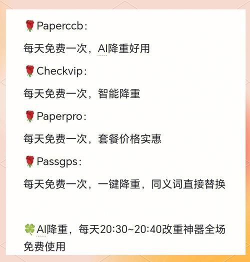 论文查重神器WritePass，AI降重，每天都有免费机会！