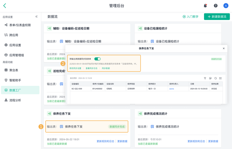 设备管理App大全：总有一款适合你