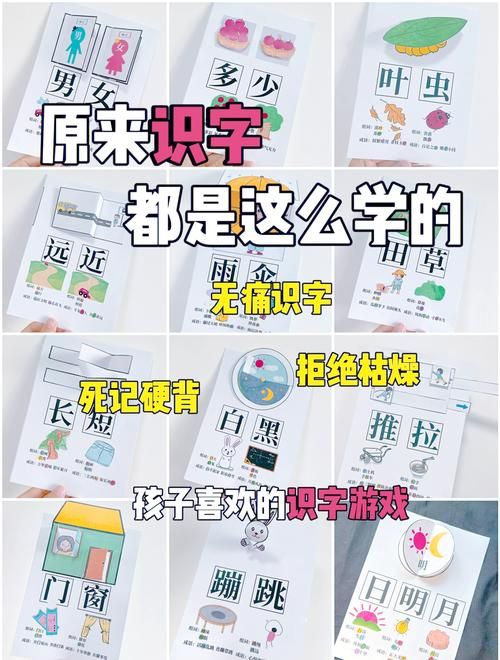 识字不用教：孩子轻松学会认字的秘密