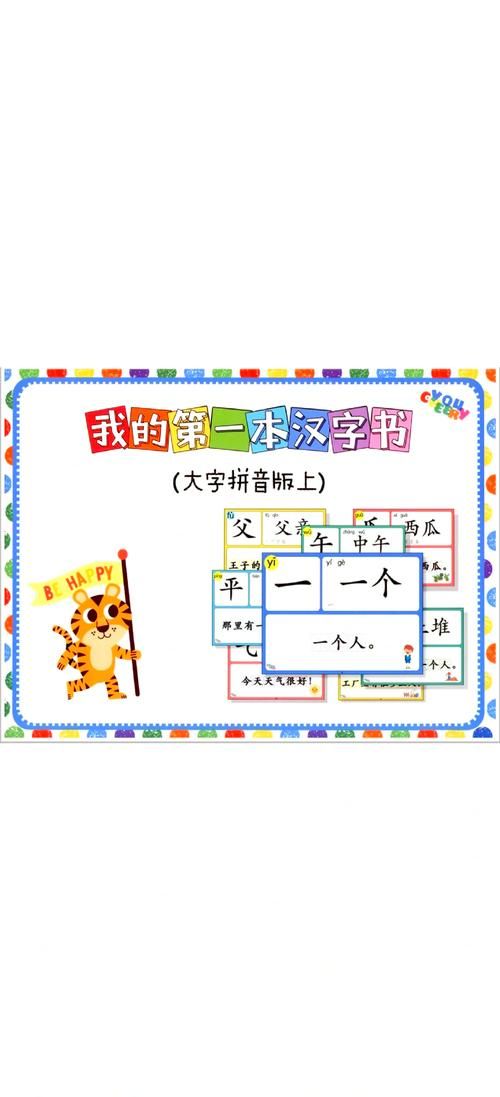 识字不用教：孩子轻松学会认字的秘密