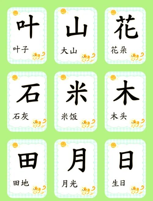 识字不用教：孩子轻松学会认字的秘密
