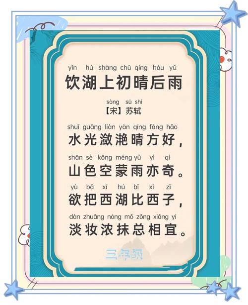 诗句“水光潋滟晴方好”描写的景色在哪里？答案揭晓！