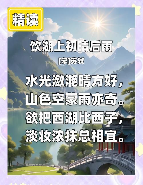 诗句“水光潋滟晴方好”描写的景色在哪里？答案揭晓！