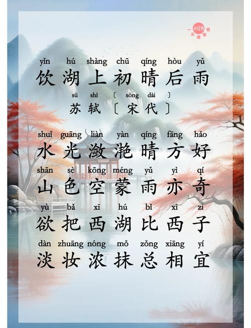 诗句“水光潋滟晴方好”描写的景色在哪里？答案揭晓！