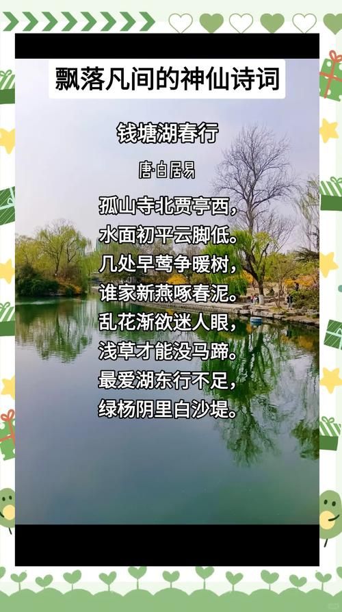 诗句“水光潋滟晴方好”描写的景色在哪里？答案揭晓！