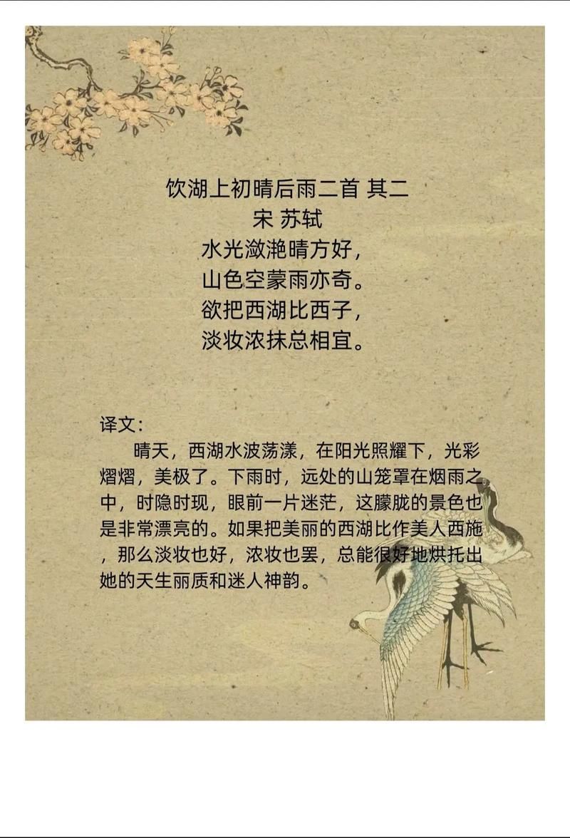 诗句“水光潋滟晴方好”描写的景色在哪里？答案揭晓！