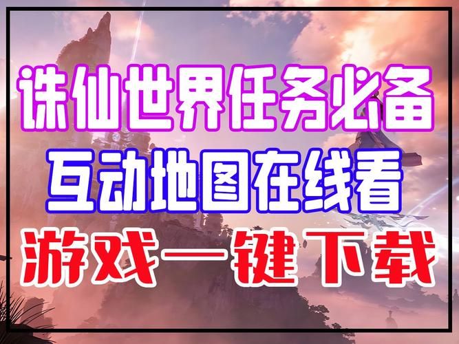 诛仙2轮回攻略大全：助你轻松玩转游戏世界