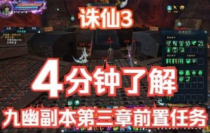 诛仙3人物传任务流程攻略：快速解锁所有人物故事