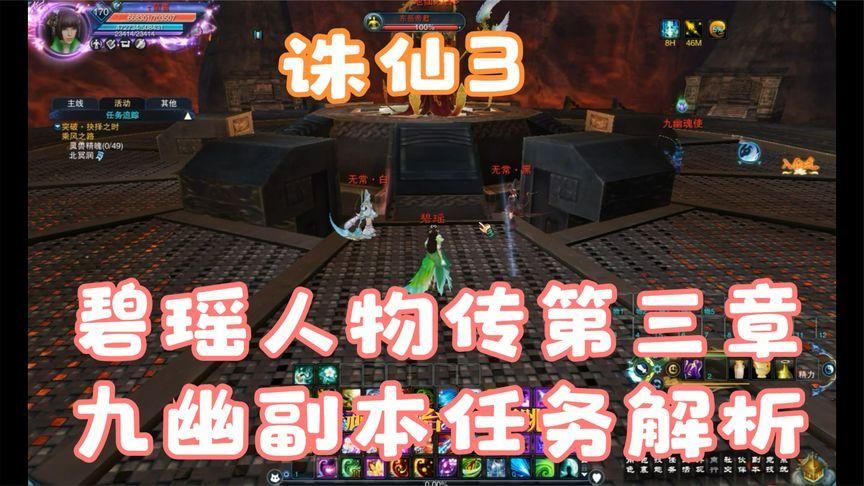 诛仙3人物传任务流程攻略：快速解锁所有人物故事