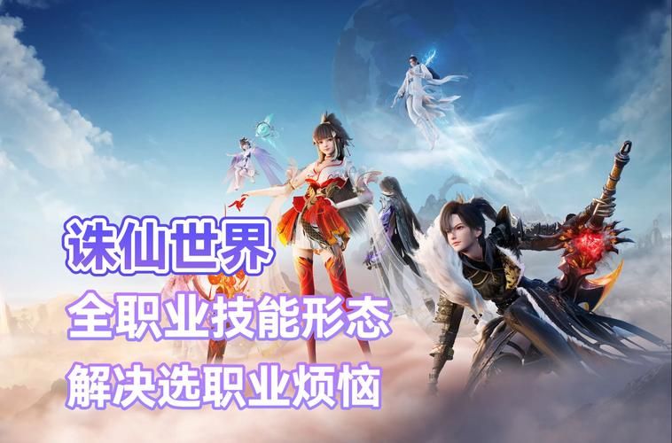 诛仙3人物传修炼指南：助你成为一代传奇高手