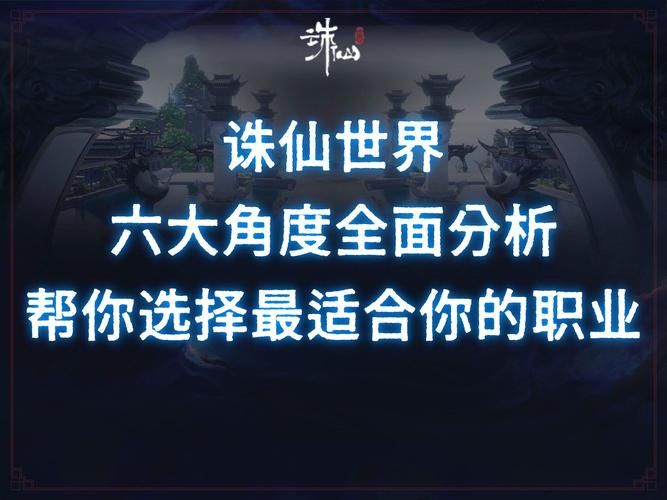 诛仙3新职业上线！带你体验不一样的仙侠世界！
