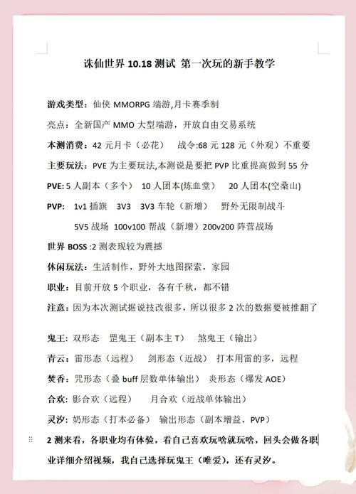 诛仙3游戏攻略大全，助你快速成为大神玩家
