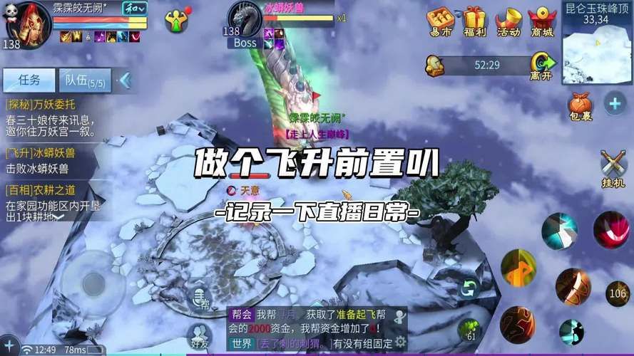 诛仙3飞升任务怎么做？新手小白飞升流程指南