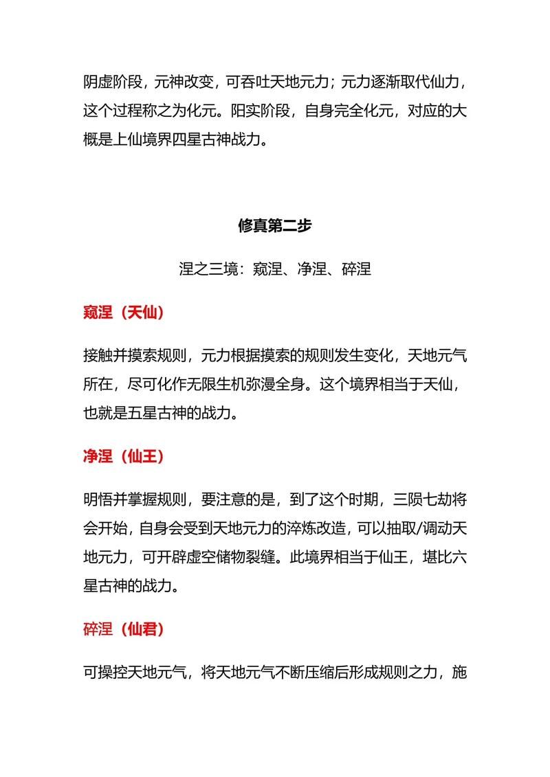 诛仙元婴养成攻略：轻松提升战斗力秘籍