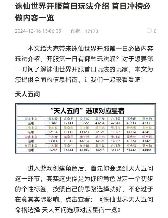 诛仙升级攻略：快速升级技巧大公开