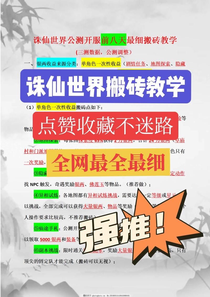 诛仙怎么赚钱？游戏搬砖日赚百元攻略