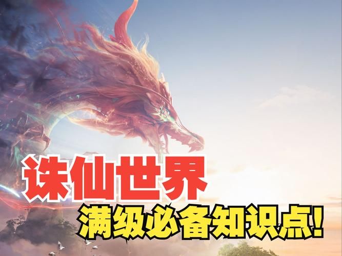 诛仙手游最牛V0玩家：零氪金也能玩转仙侠世界