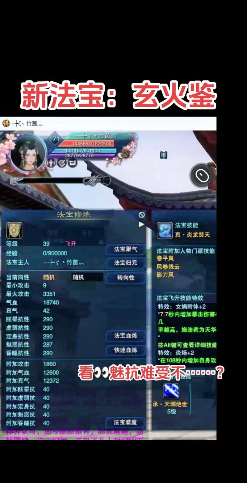 诛仙手游法宝升级效率提升：省时省力升级法宝