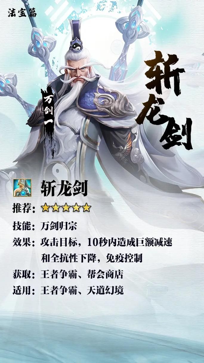 诛仙手游法宝升级效率提升：省时省力升级法宝