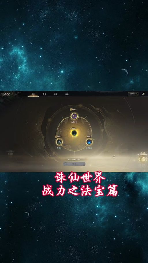诛仙手游法宝升级效率提升：省时省力升级法宝