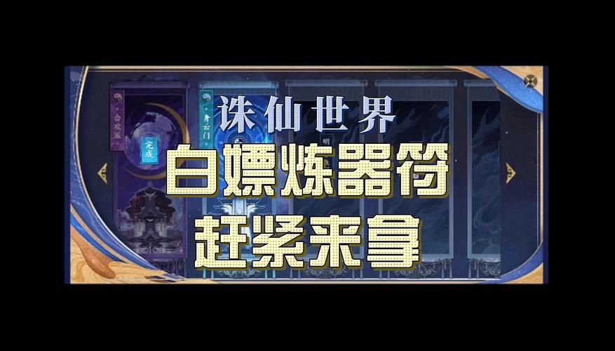 诛仙手游炼器技巧：15个实用方法助你炼器成功